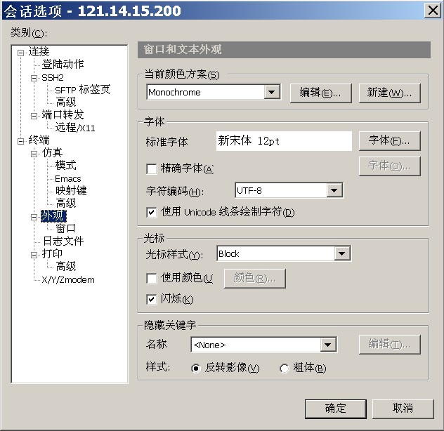 SSH連接后亂碼問(wèn)題解決